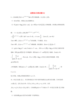 新編廣東省廣州市高考數(shù)學(xué)一輪復(fù)習(xí) 專項(xiàng)檢測(cè)試題：30 函數(shù)綜合測(cè)試題2