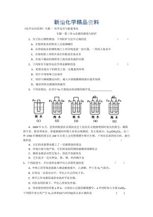 新編高二化學蘇教版選修四作業(yè)：專題1 第3單元 金屬的電化學腐蝕