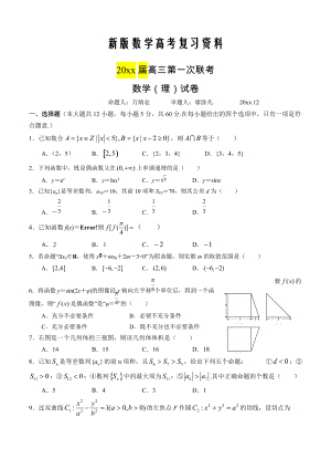 新版江西省两校高三上学期第一次联考数学理试题含答案