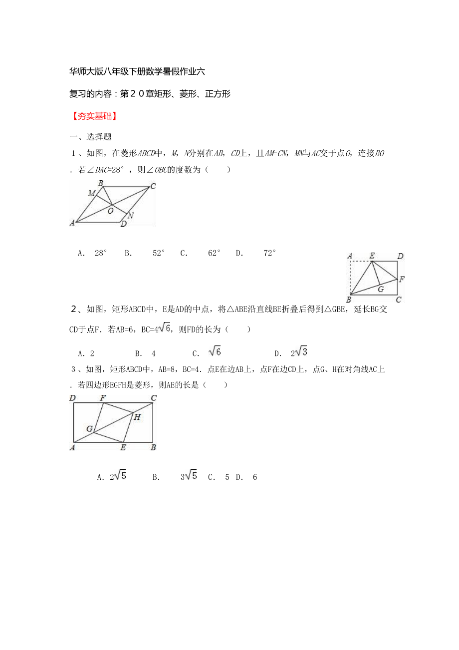 【华师大版】八年级下册数学暑假作业6_第1页