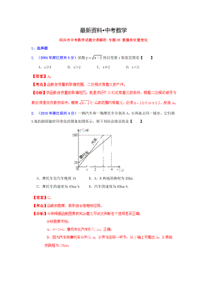 【最新资料】浙江绍兴中考数学分类解析5：数量和位置变化