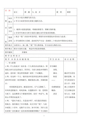 人教版初中語文導學案 9、故鄉(xiāng)