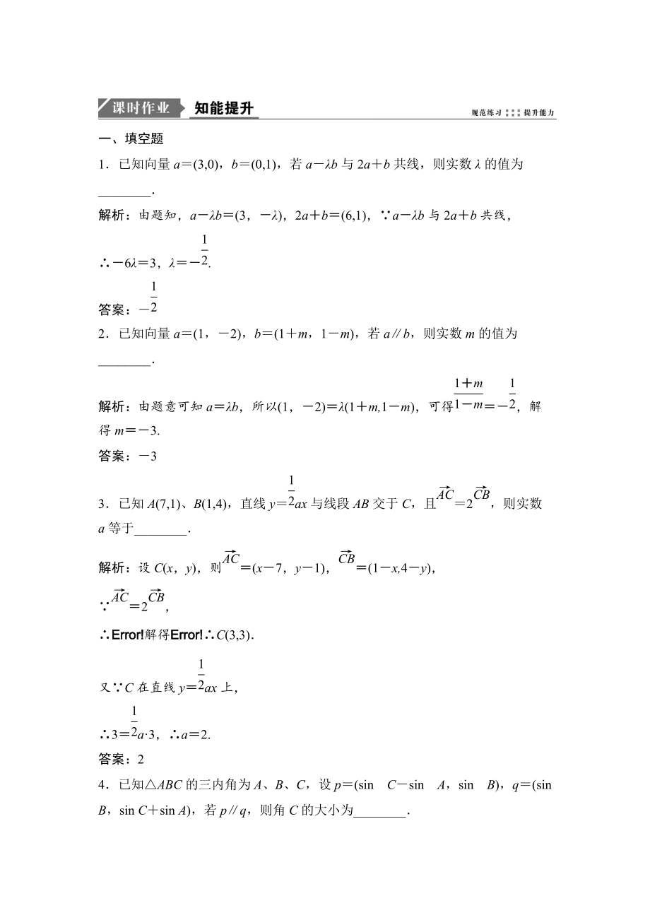 新版一輪優(yōu)化探究文數(shù)蘇教版練習(xí)：第五章 第二節(jié)　平面向量基本定理及坐標(biāo)表示 Word版含解析_第1頁(yè)