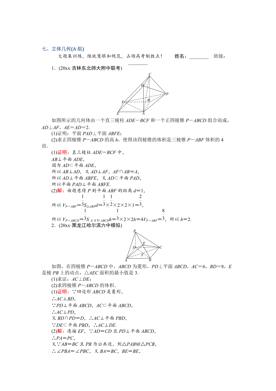 新編高考數(shù)學文二輪復習 大題專項強化練七 Word版含解析_第1頁