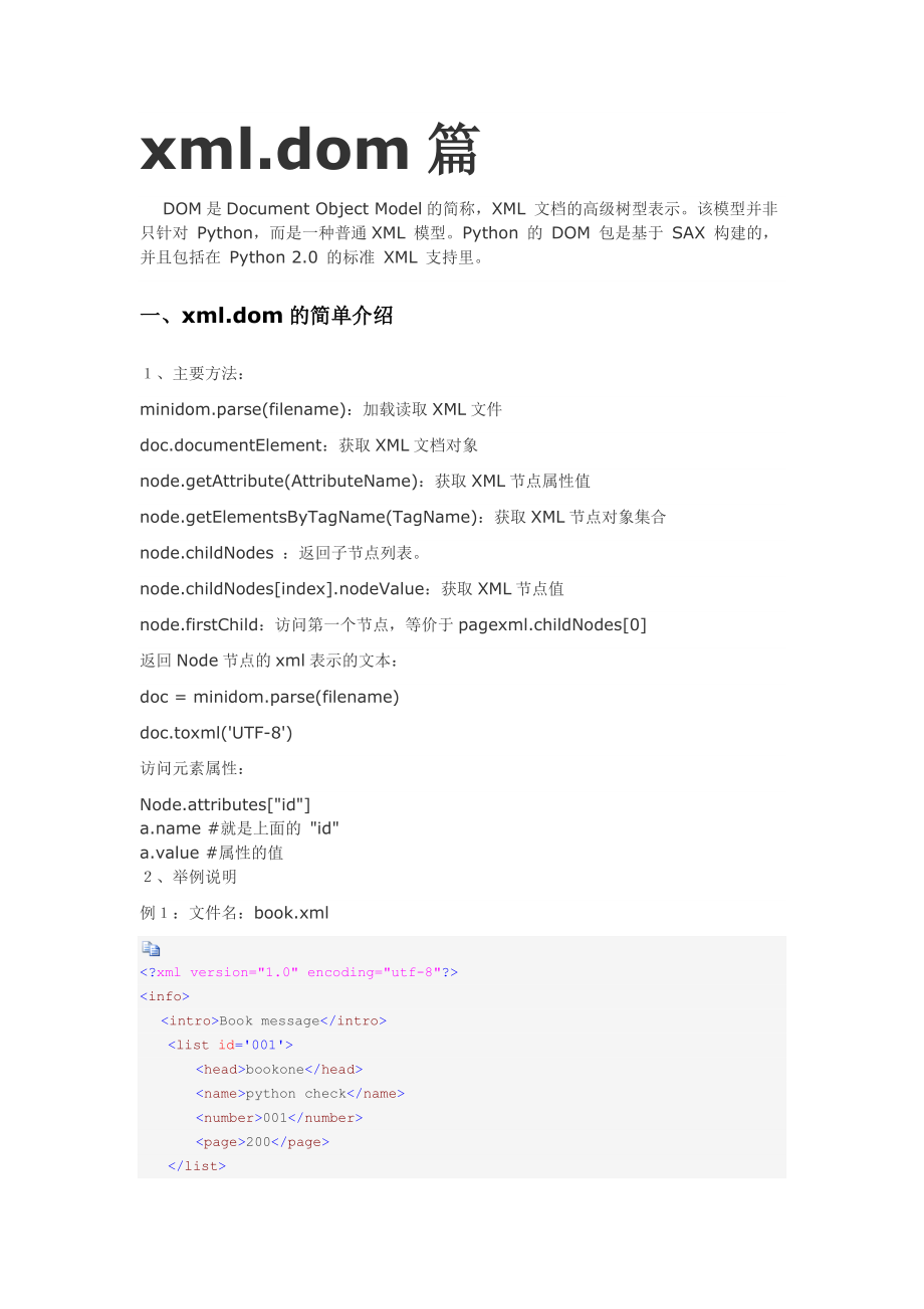 python网络编程学习笔记（8）XML生成与解析（DOM、ElementTree）_第1页
