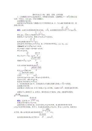 新版高考數(shù)學(xué)人教版文一輪復(fù)習(xí)課時(shí)作業(yè)54第8章 解析幾何9 Word版含答案