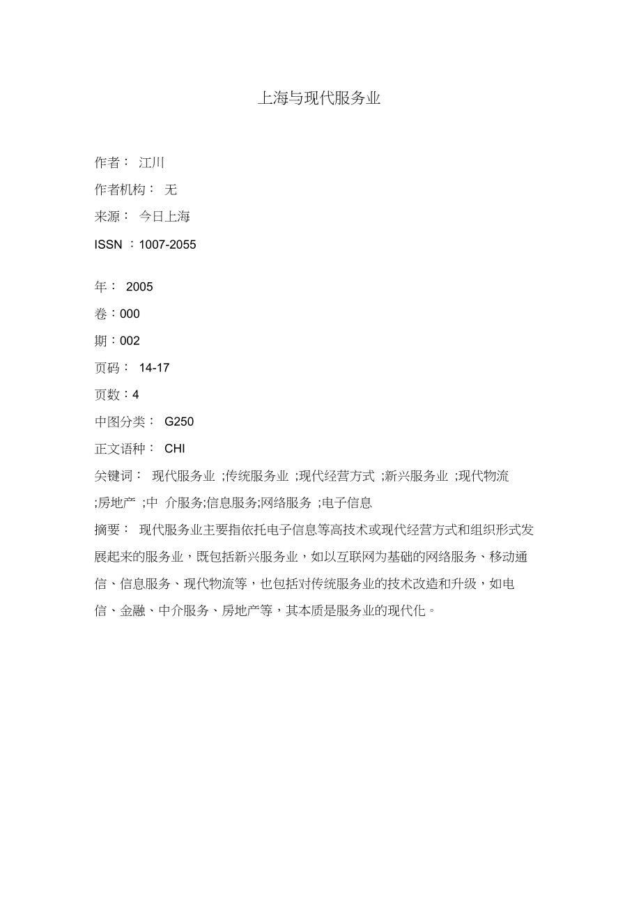 上海与现代服务业_第1页