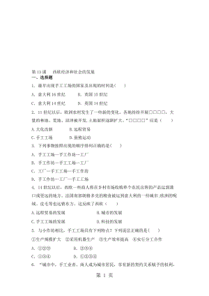 部編人教版九年級(jí)歷史上冊(cè)第13課 西歐經(jīng)濟(jì)和社會(huì)發(fā)展 同步練習(xí)無(wú)答案