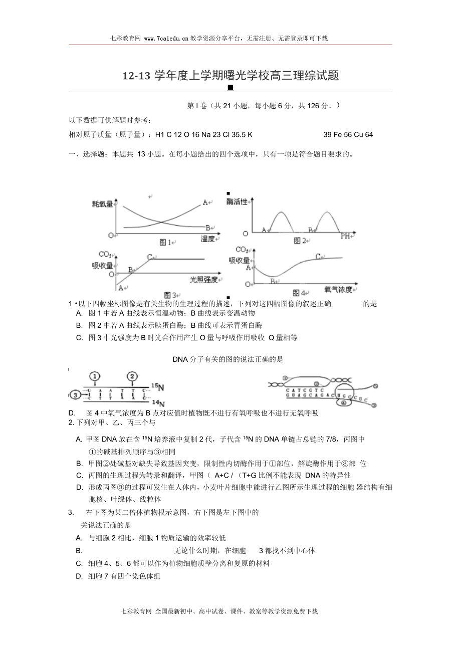 云南保山曙光中学高三上学期期中考试理综精_第1页