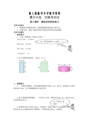 【新教材】【人教版】六年級下冊數(shù)學導學案第6課時圓柱的體積的練習