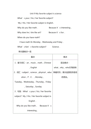 人教版七年級(jí)英語(yǔ)上Unit 9 My favorite subject is science 教學(xué)設(shè)計(jì)