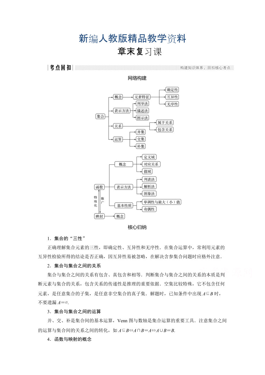 新编高中数学人教版A版必修一学案：第一单元 章末复习课 含答案_第1页