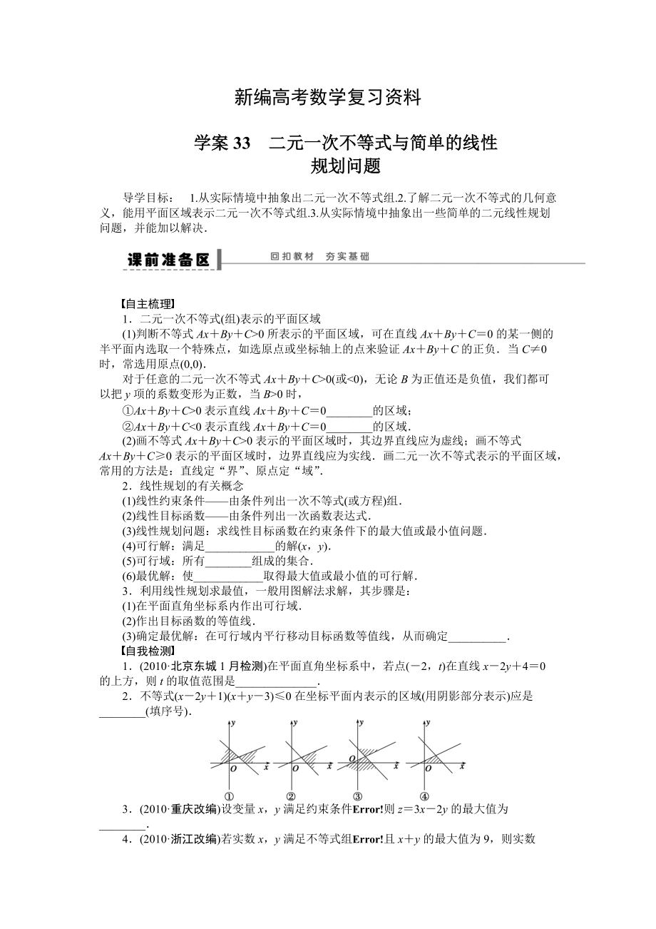 新编高考数学理一轮资源库 第7章学案33_第1页