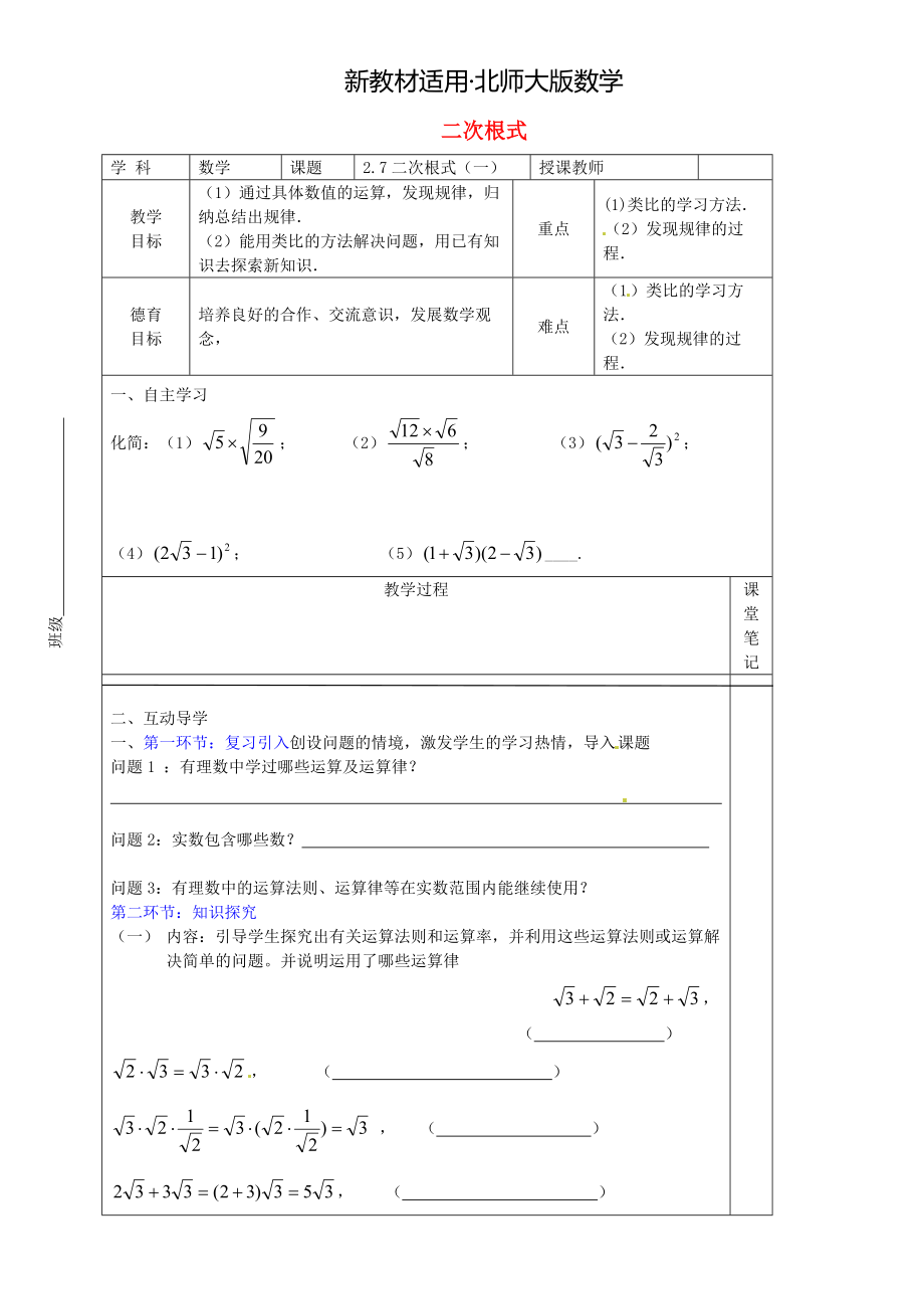 【最新教材】八年级数学上册 2.7.1 二次根式教学案北师大版_第1页