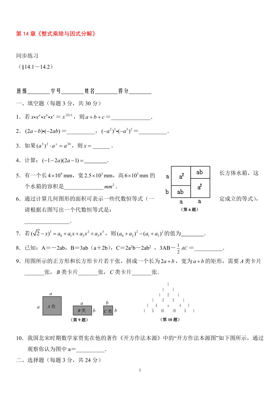 8年級(jí)上冊(cè) 第14章整式乘除與因式分解同步練習(xí)及答案14.1－14.2_第1頁(yè)