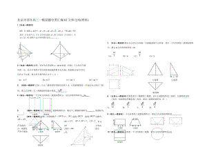 新编北京市各区高三一模试题分类汇编：3立体几何含答案解析