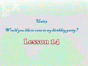 精通版6年级英语上册Unit 3 Would you like to come to my birthday party Lesson 14 课件