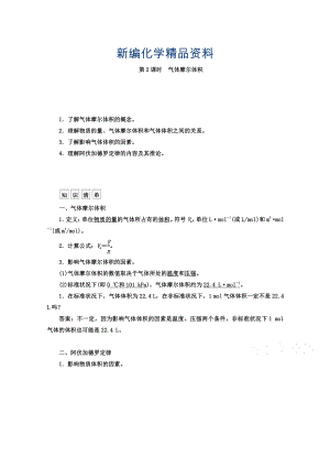 新編魯科版化學必修1 第一章 認識化學科學 第3節(jié) 化學中常用的物理量——物質(zhì)的量 第2課時