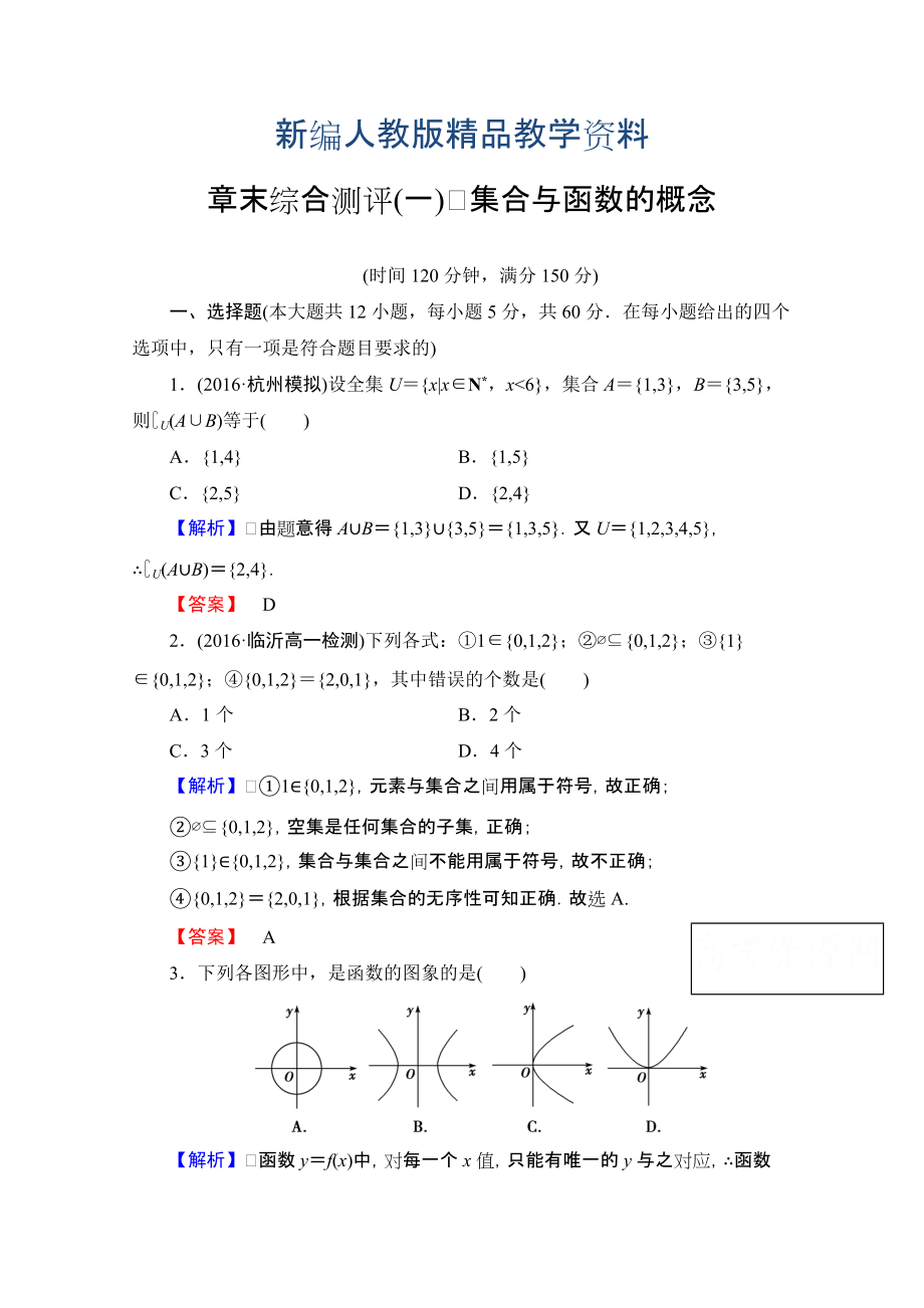 新編高中數(shù)學(xué)人教A版必修一 章末綜合測評(píng)1 含答案_第1頁