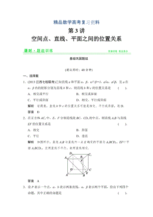 【精品】人教A版理科高考数学第一轮题组训练：题组训练73