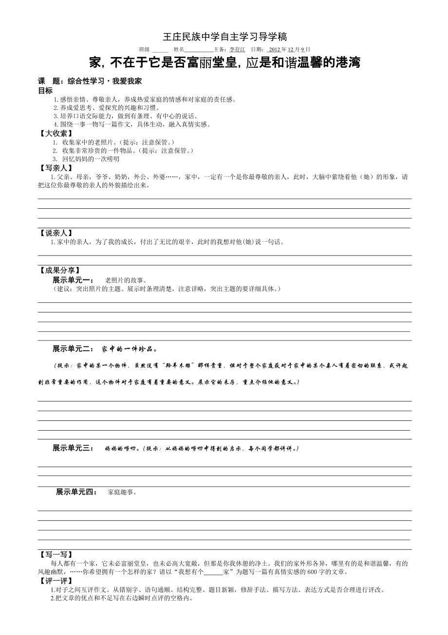 综合性学习—感受自然_第1页