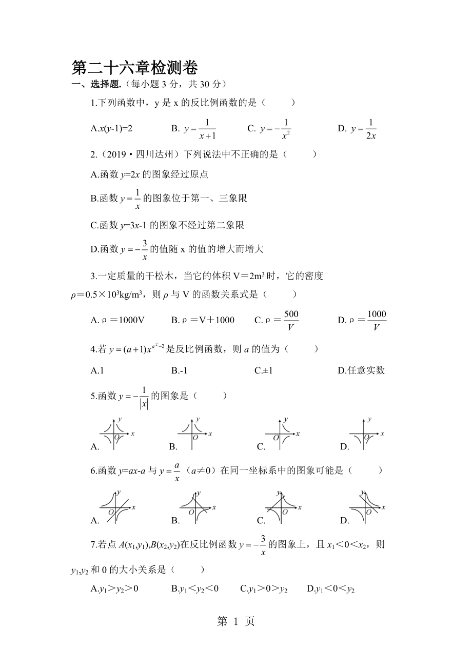 人教版九年級數(shù)學(xué)下冊 第26章單元檢測卷有答案_第1頁