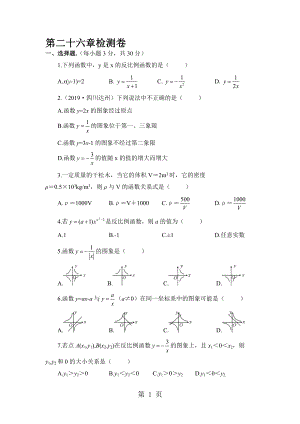 人教版九年級(jí)數(shù)學(xué)下冊(cè) 第26章單元檢測(cè)卷有答案