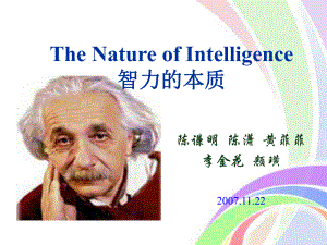 The Nature of Intelligence智力的本质语文