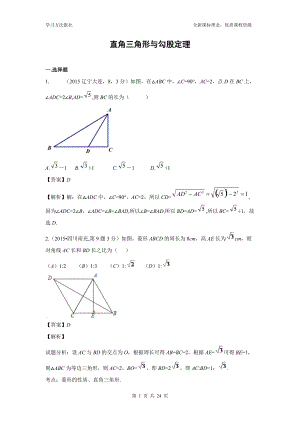 專(zhuān)題23 直角三角形與勾股定理