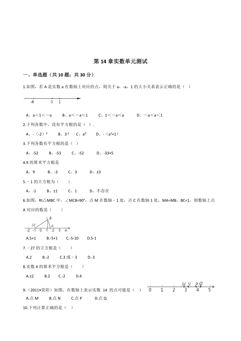 精校版冀教版八年級數學上冊單元測試：第14章實數單元測試解析版_第1頁