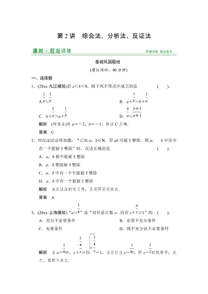 新編【創(chuàng)新設(shè)計(jì)】高考數(shù)學(xué)北師大版一輪訓(xùn)練：第10篇 第2講 綜合法、分析法、反證法