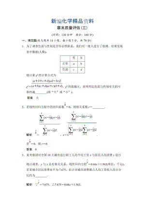 新編蘇教版化學(xué)選修23第3章 統(tǒng)計案例 本章測試含答案