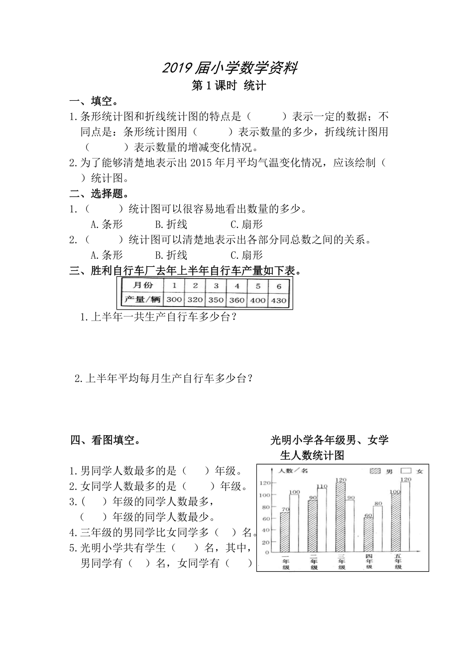 【人教版】六年級(jí)數(shù)學(xué)下冊(cè)：第6單元 第1課時(shí) 統(tǒng)計(jì)_第1頁