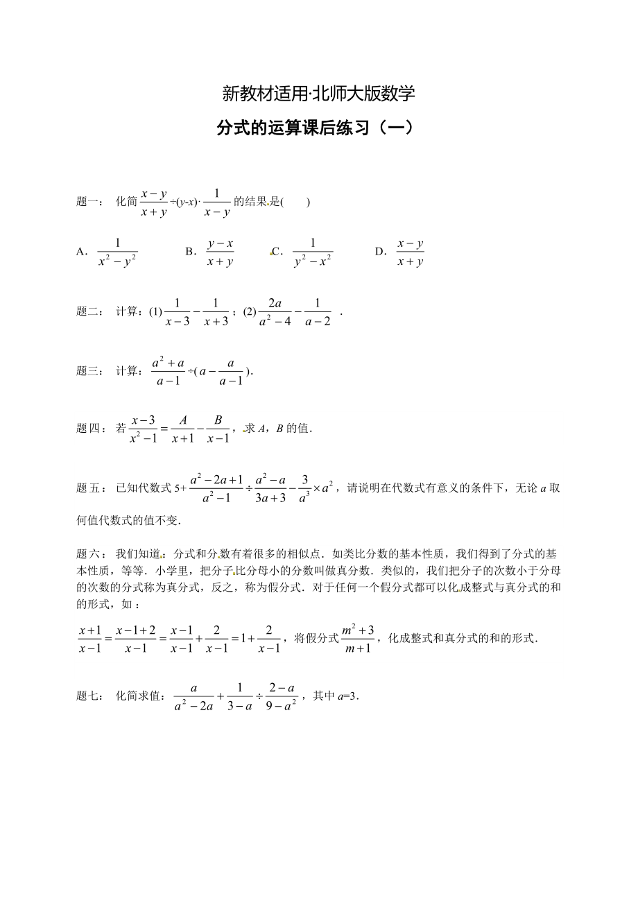 【最新教材】北师大版八年级数学下册分式的运算 课后练习一及详解_第1页