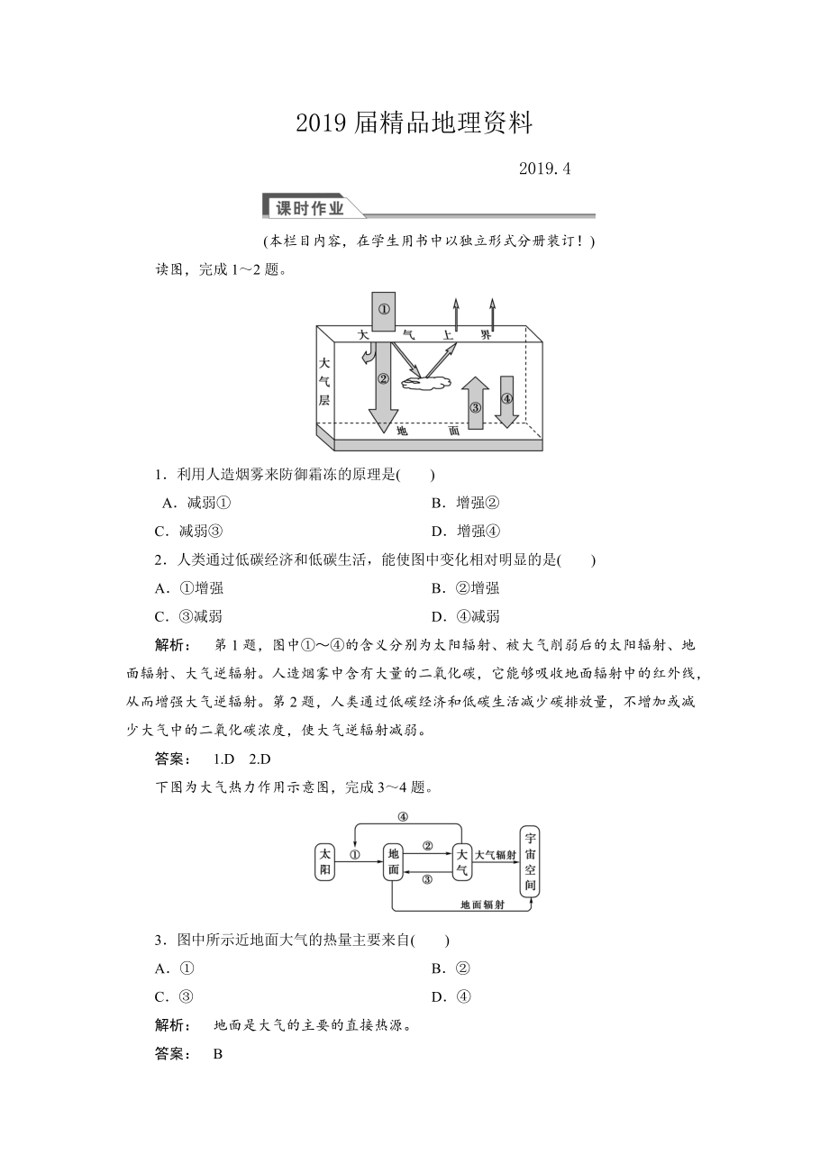 高中人教版 廣西自主地理必修1檢測(cè)：第2章 地球上的大氣2.1.1 Word版含解析_第1頁(yè)