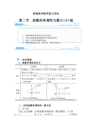 新編高考數學理科總復習【第二章】函數、導數及其應用 第二節(jié)