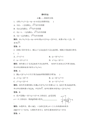 新版理數(shù)北師大版練習：第八章 第三節(jié)　圓的方程 Word版含解析