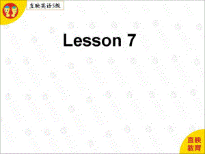 幼小衔接英语五级课件 lesson 7