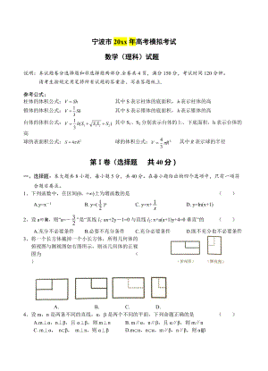 最新浙江省宁波市高考模拟考试数学理试题及答案