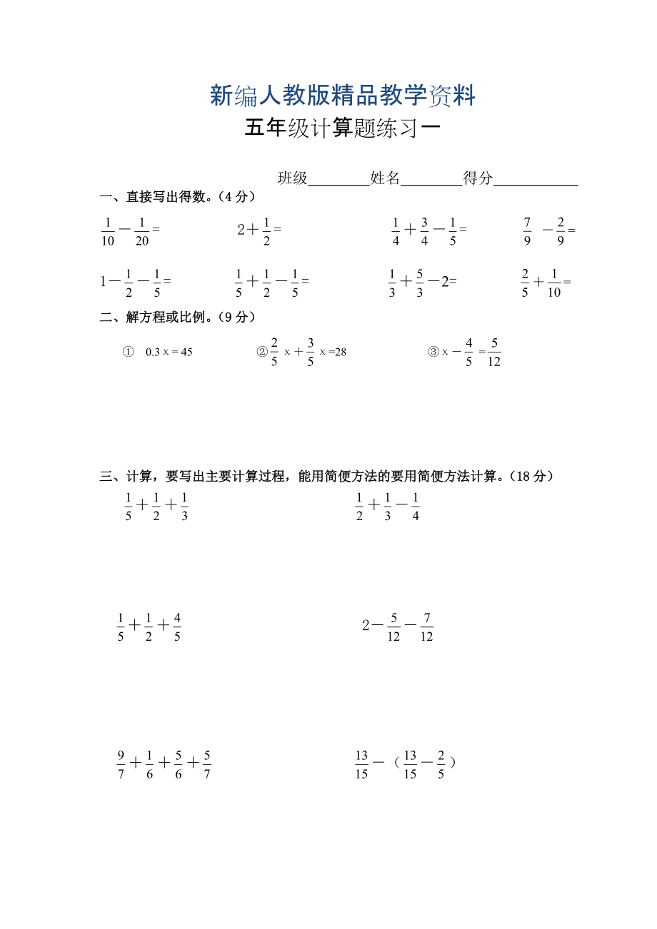 新編人教版五年級(jí)數(shù)學(xué)下冊(cè)期末總復(fù)習(xí)題 計(jì)算題15套_第1頁(yè)