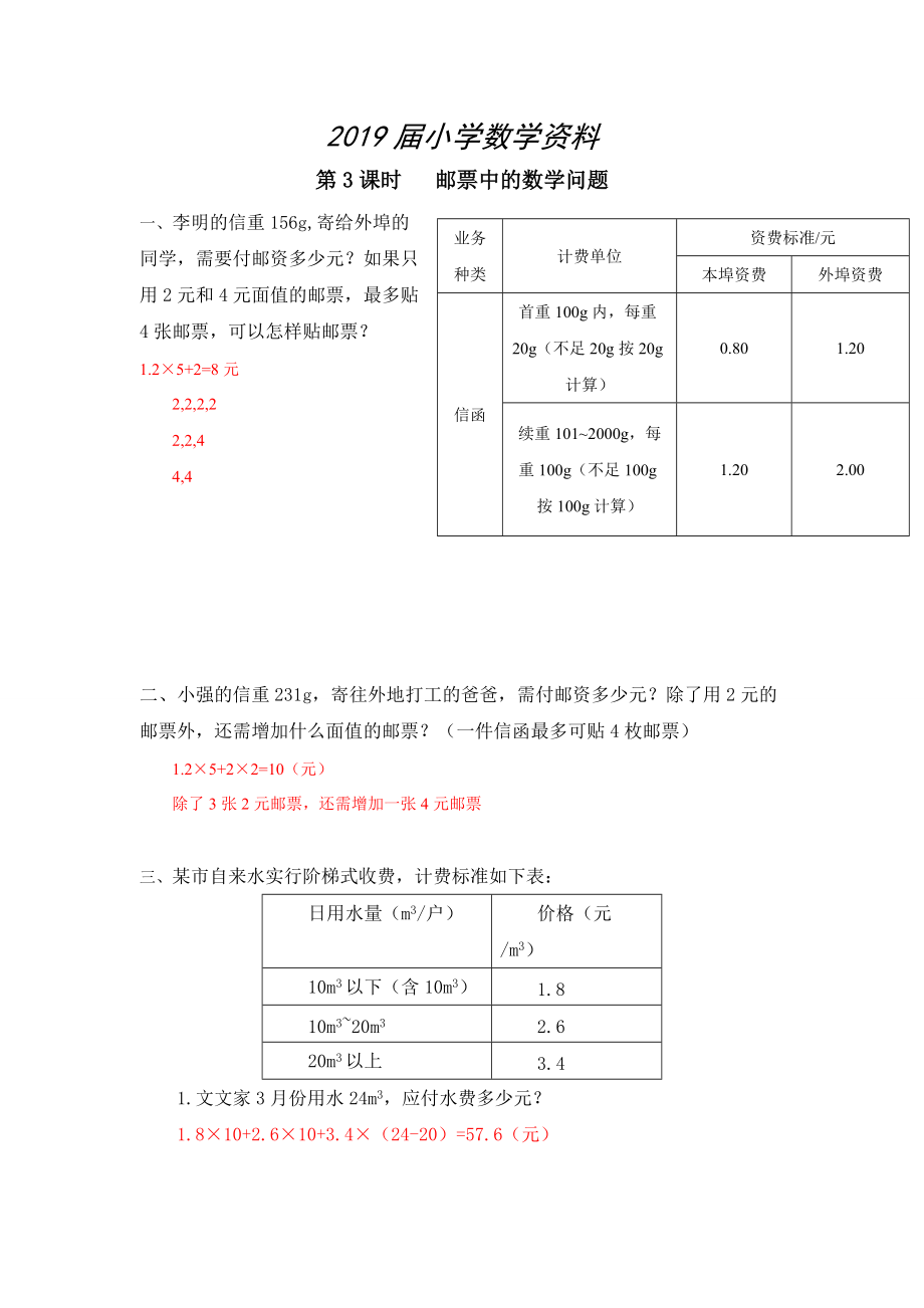 【人教版】六年級數(shù)學(xué)下冊：第6單元 第3課時 郵票中的數(shù)學(xué)問題_第1頁