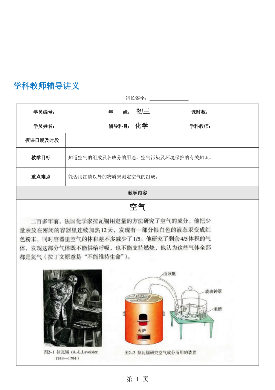 人教版化学九年级上学期第二单元我们周围的空气 课题1 空气第1课时 教案_第1页