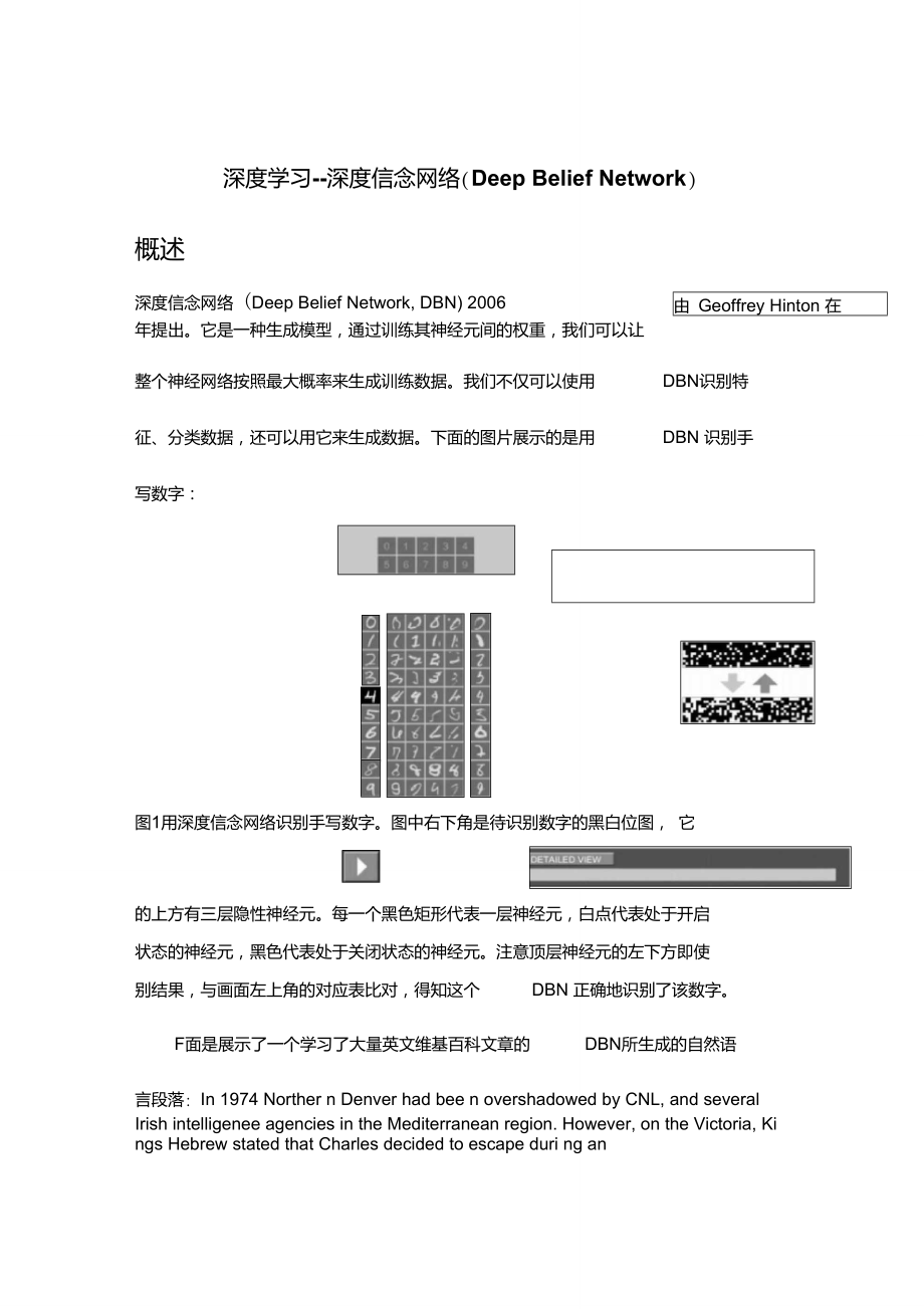 深度學(xué)習(xí)--深度信念網(wǎng)絡(luò)(DeepBeliefNetwork)_第1頁