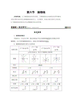 新版一輪北師大版理數(shù)學(xué)教案：第8章 第6節(jié)　拋物線 Word版含解析