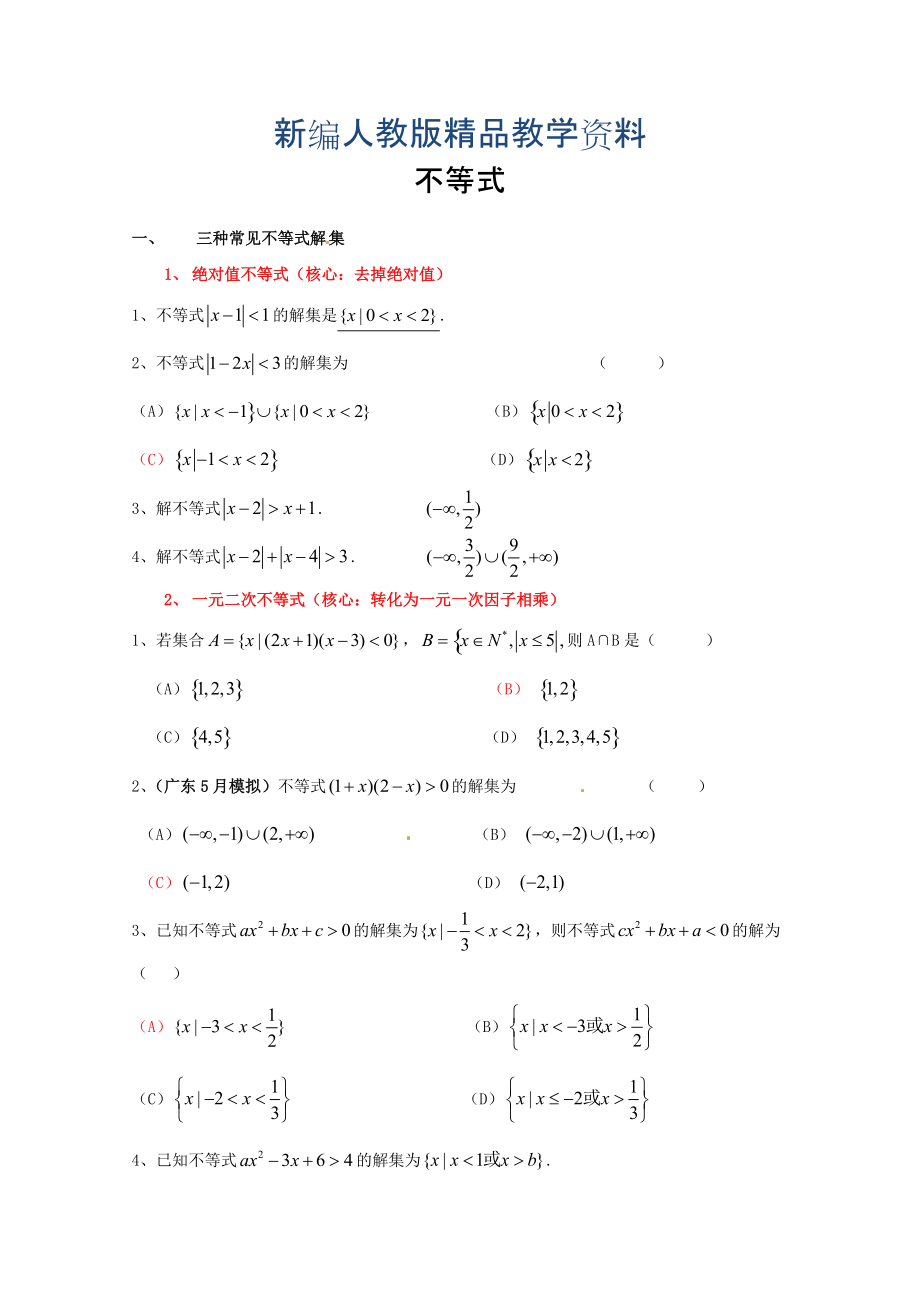 新編高中數(shù)學(xué)必修五 第3章 不等式 習(xí)題含答案_第1頁(yè)