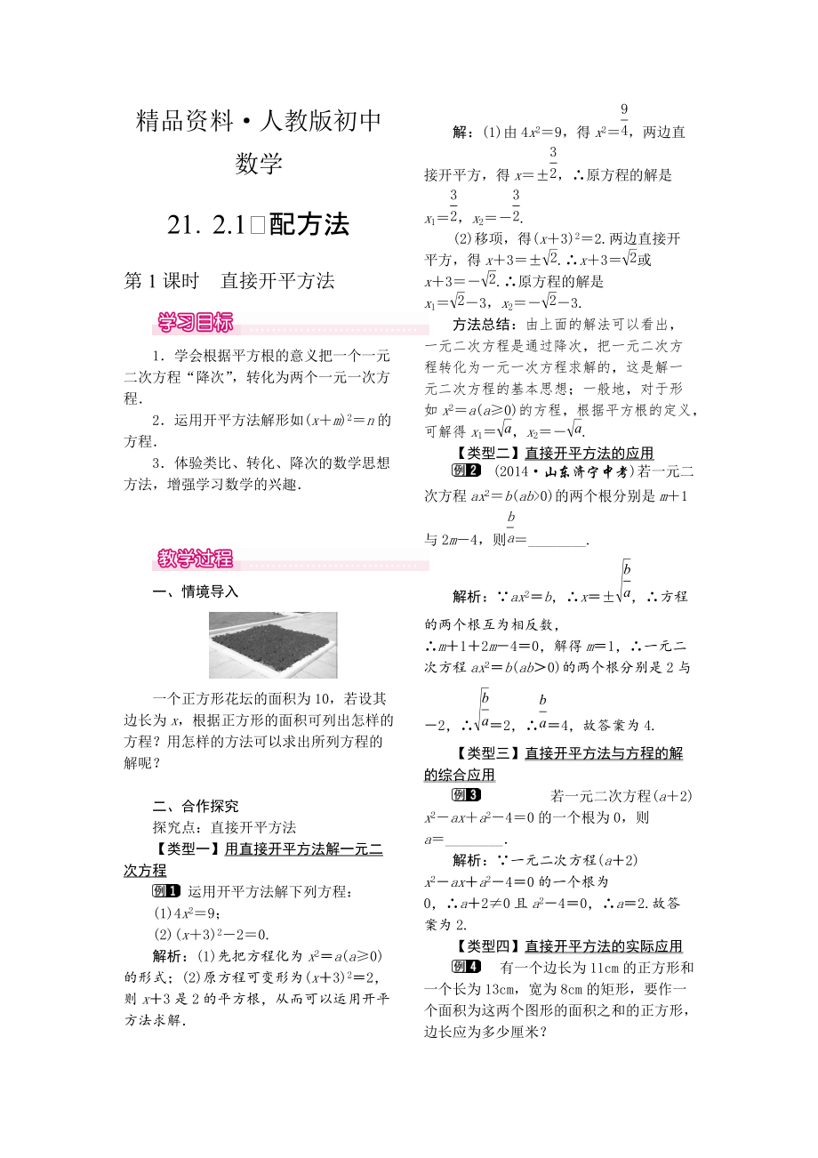 人教版 小学9年级 数学上册 21.2.1第1课时直接开平方法1_第1页