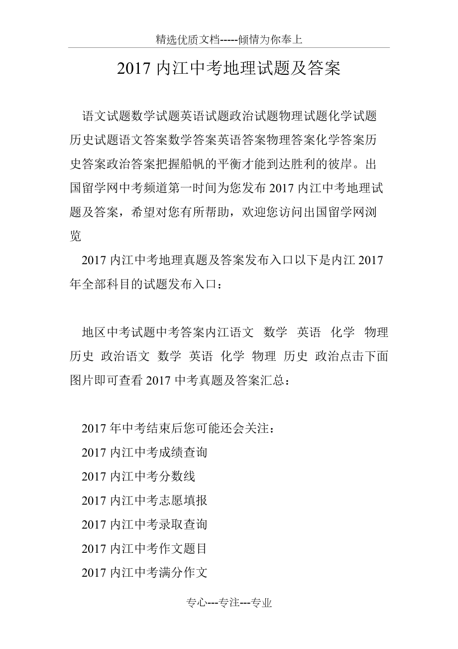 2017內(nèi)江中考地理試題及答案_第1頁(yè)