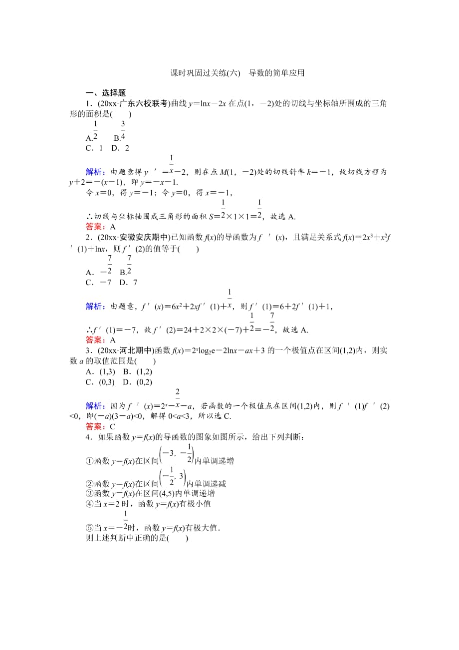 新版高考數(shù)學(xué)文二輪復(fù)習(xí) 課時鞏固過關(guān)練六 Word版含解析_第1頁