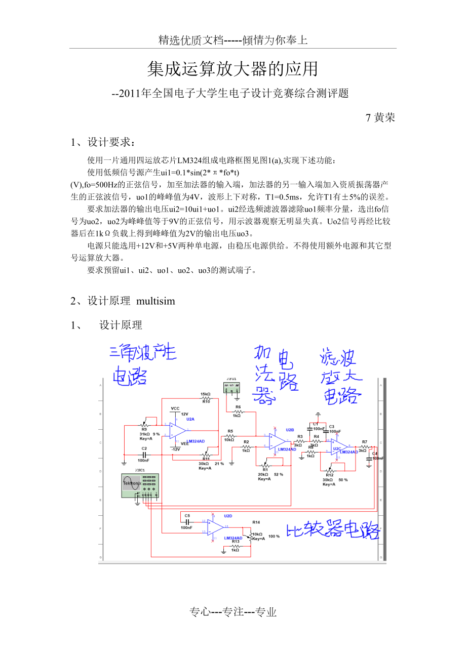 《集成运放放大器的应用》设计报告材料_第1页