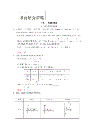 新編高考數(shù)學(xué)文二輪復(fù)習(xí)教師用書(shū)：第3部分 考前增分策略 專(zhuān)題1 考前教材重溫 Word版含答案